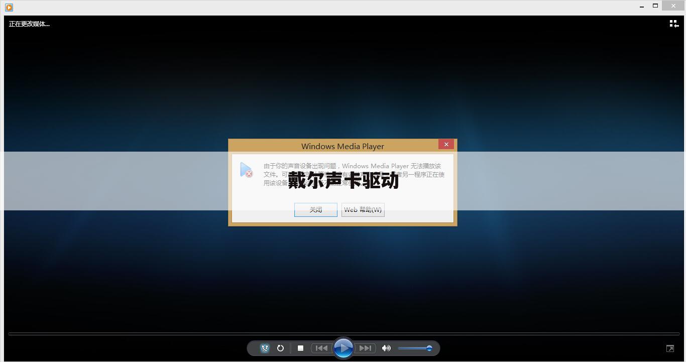 戴尔声卡驱动