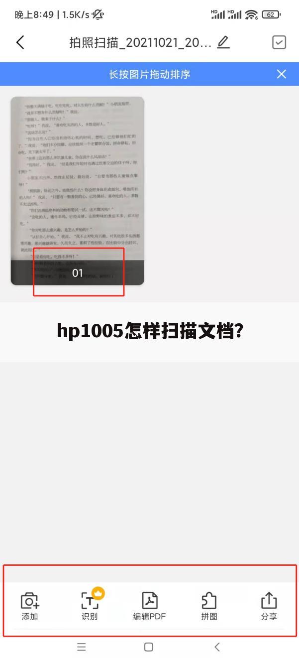 hp1005怎样扫描文档?