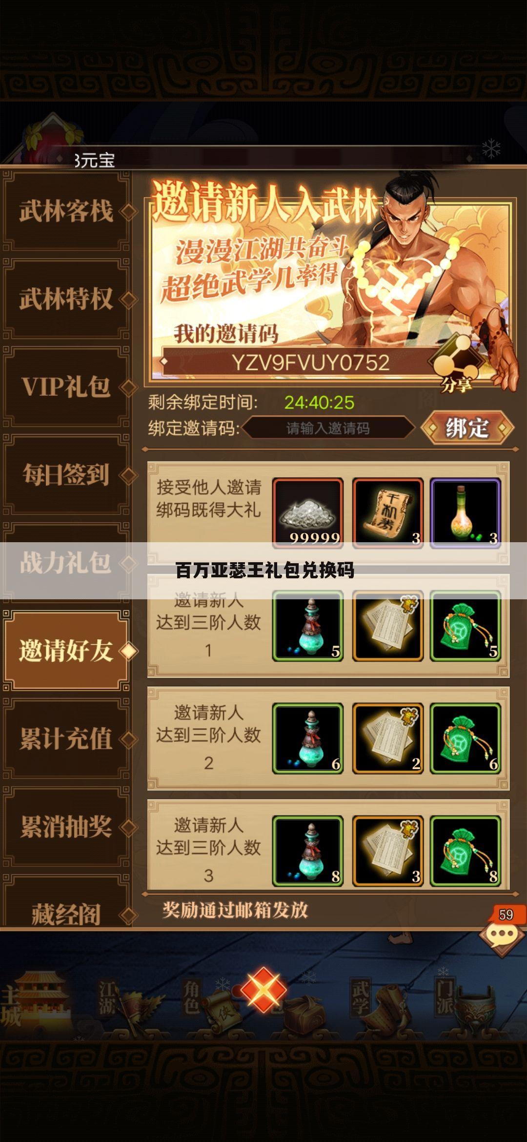 百万亚瑟王礼包兑换码