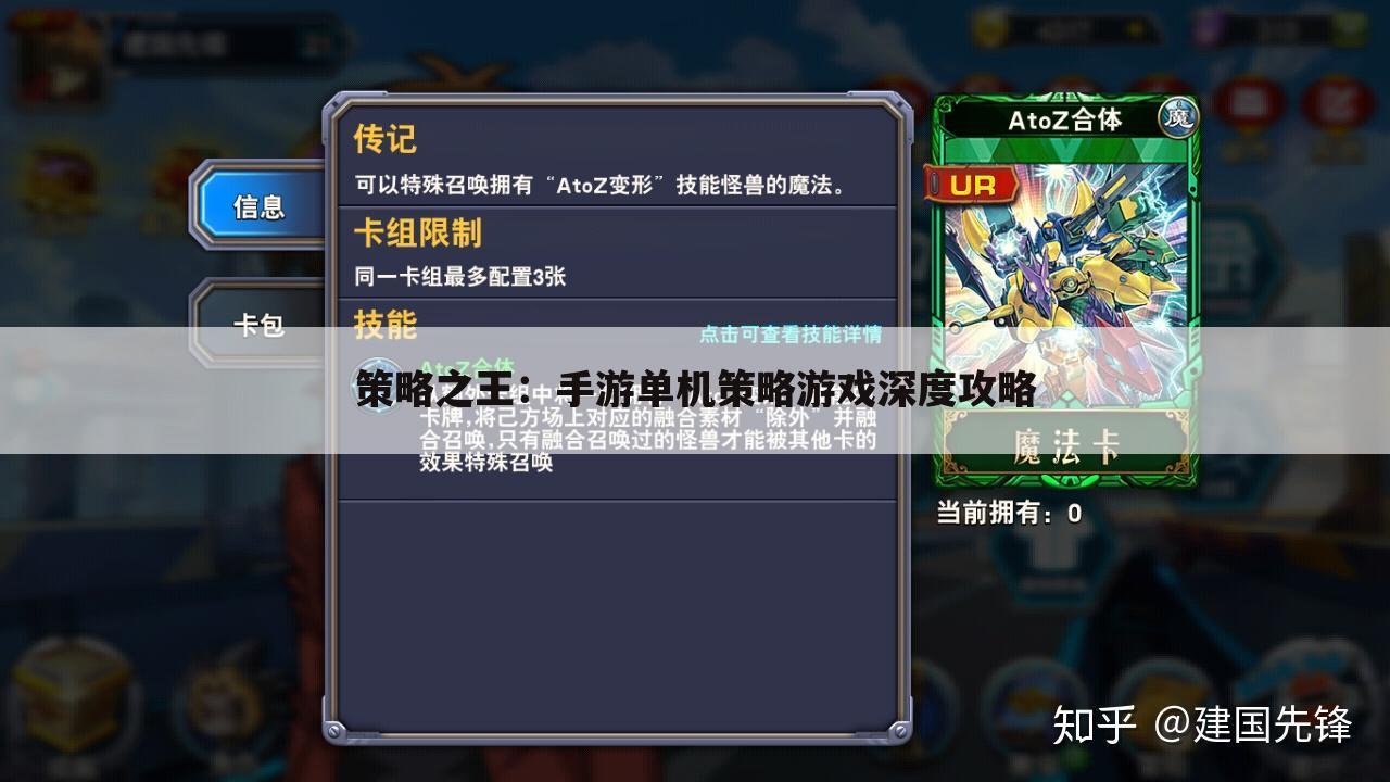 策略之王：手游单机策略游戏深度攻略