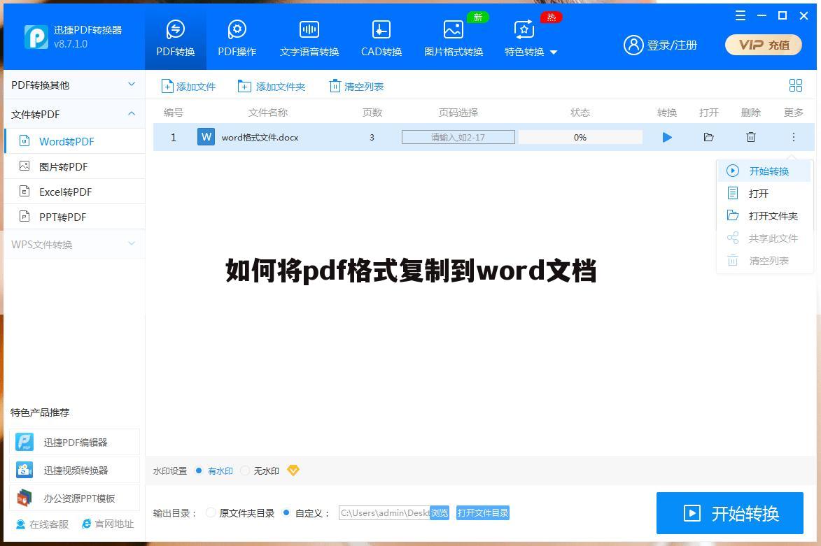 如何将pdf格式复制到word文档