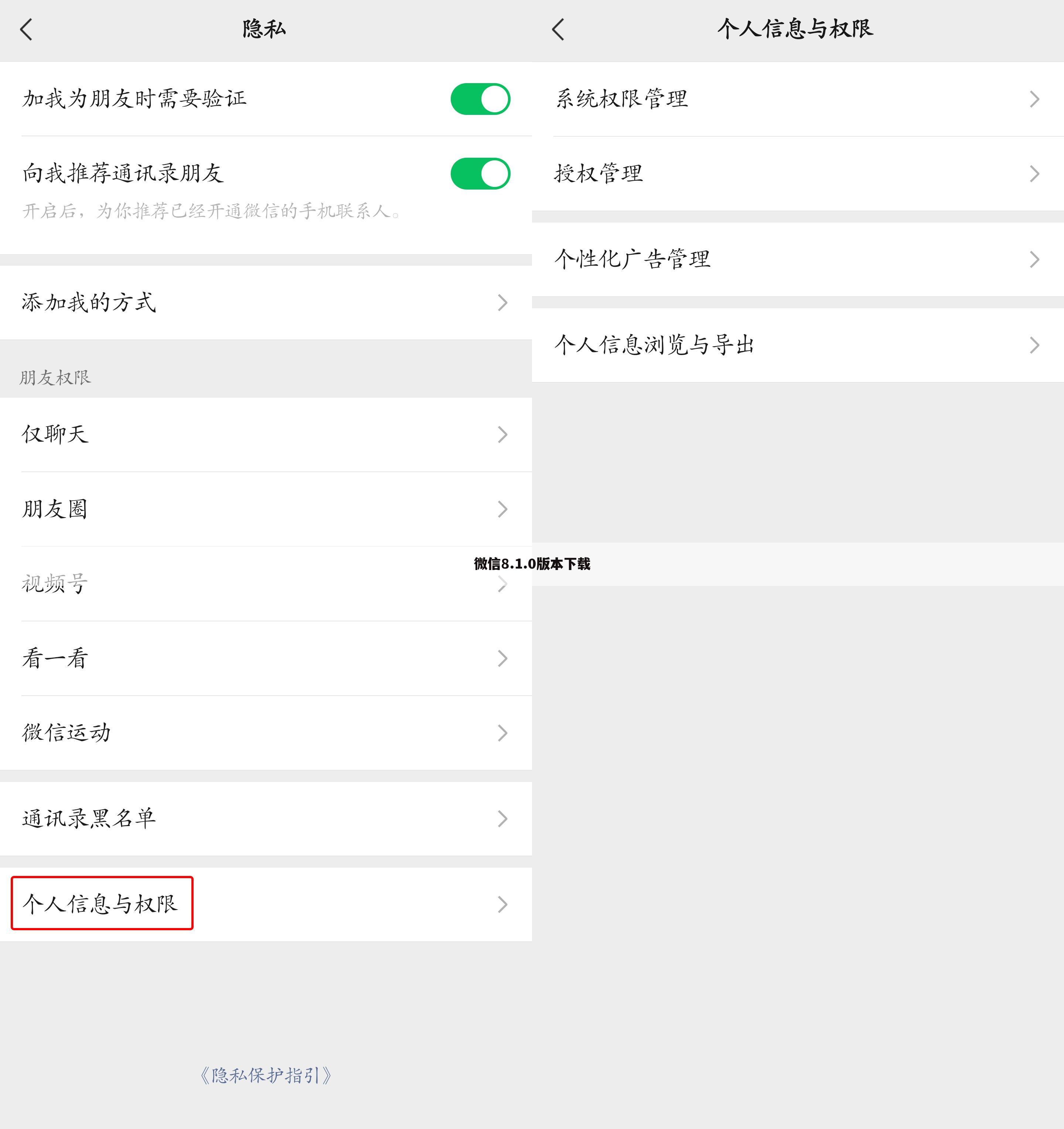 微信8.1.0版本下载