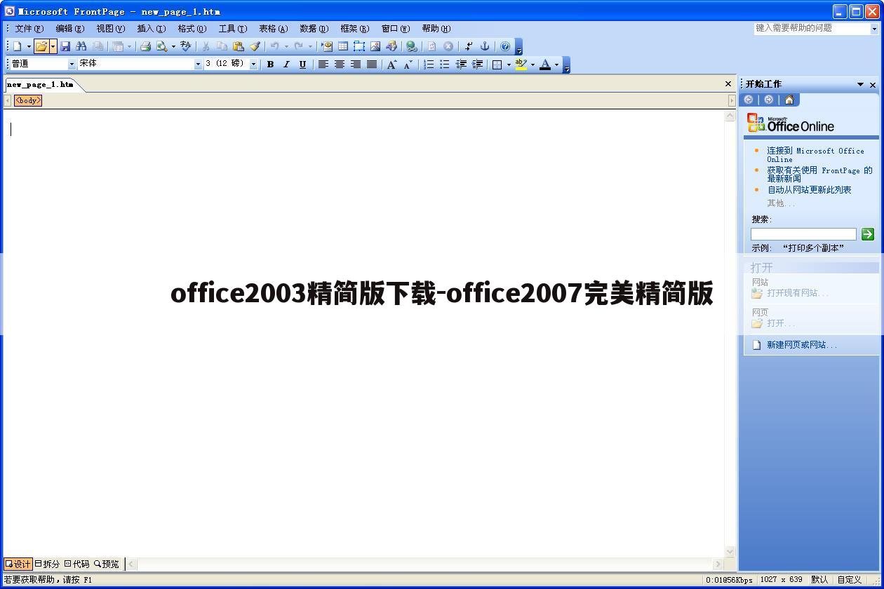 office2003精简版下载-office2007完美精简版