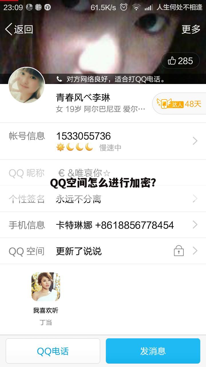 QQ空间怎么进行加密?