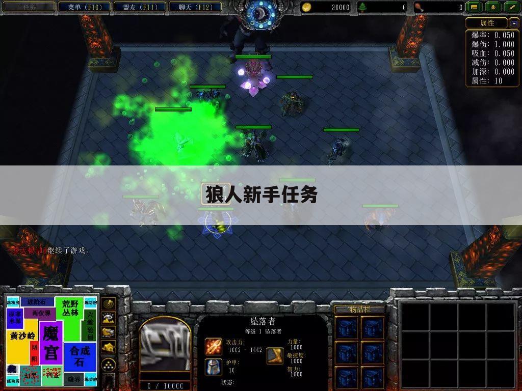 狼人新手任务