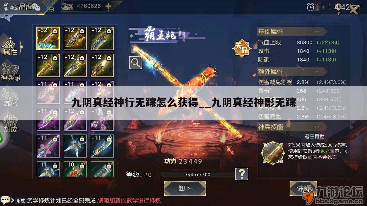 九阴真经神行无踪怎么获得__九阴真经神影无踪