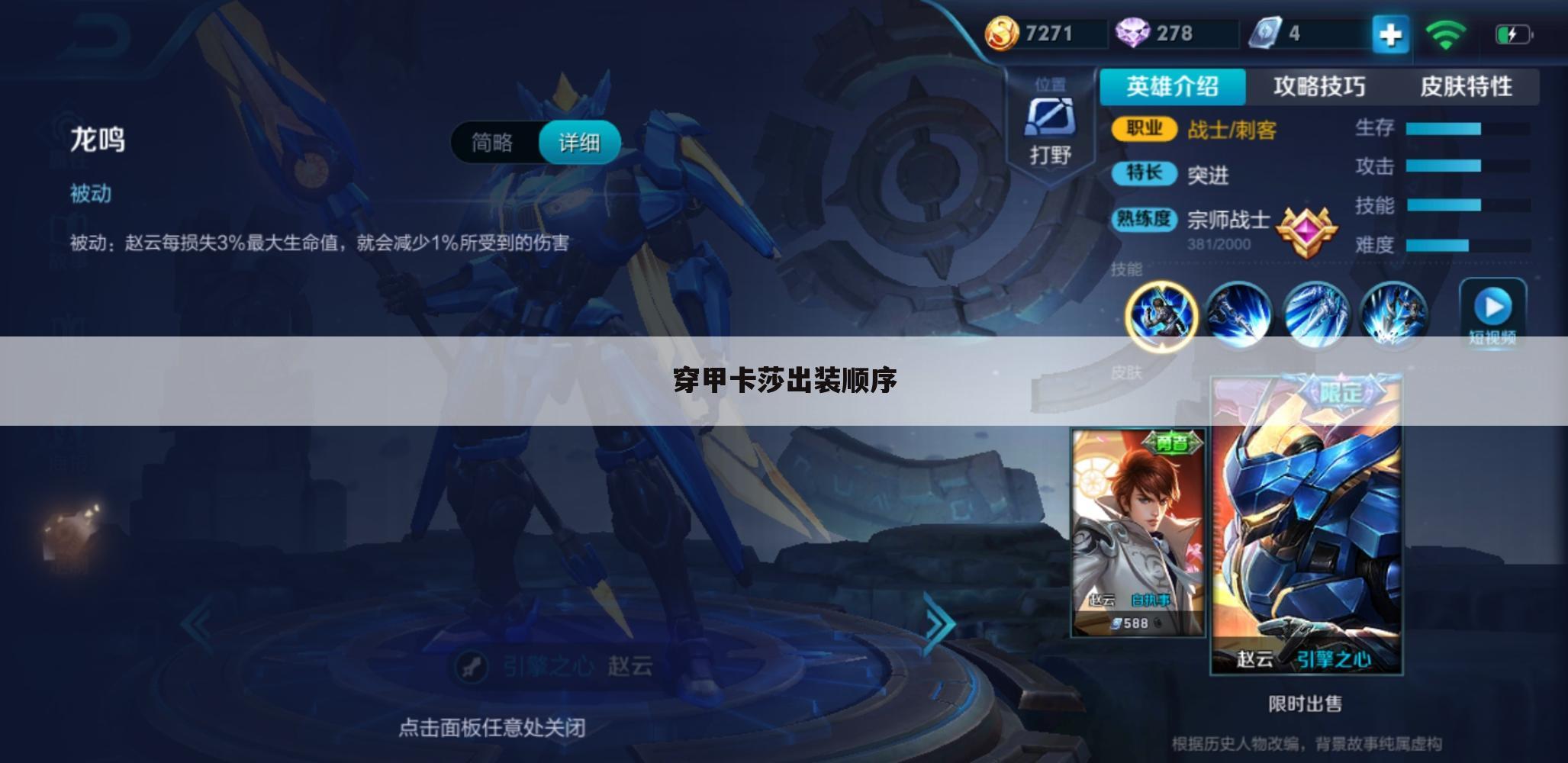 穿甲卡莎出装顺序