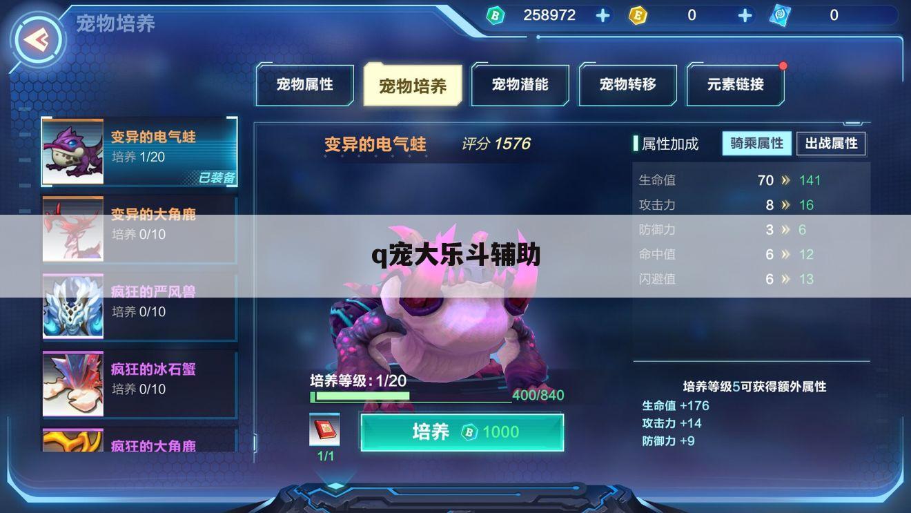 q宠大乐斗辅助