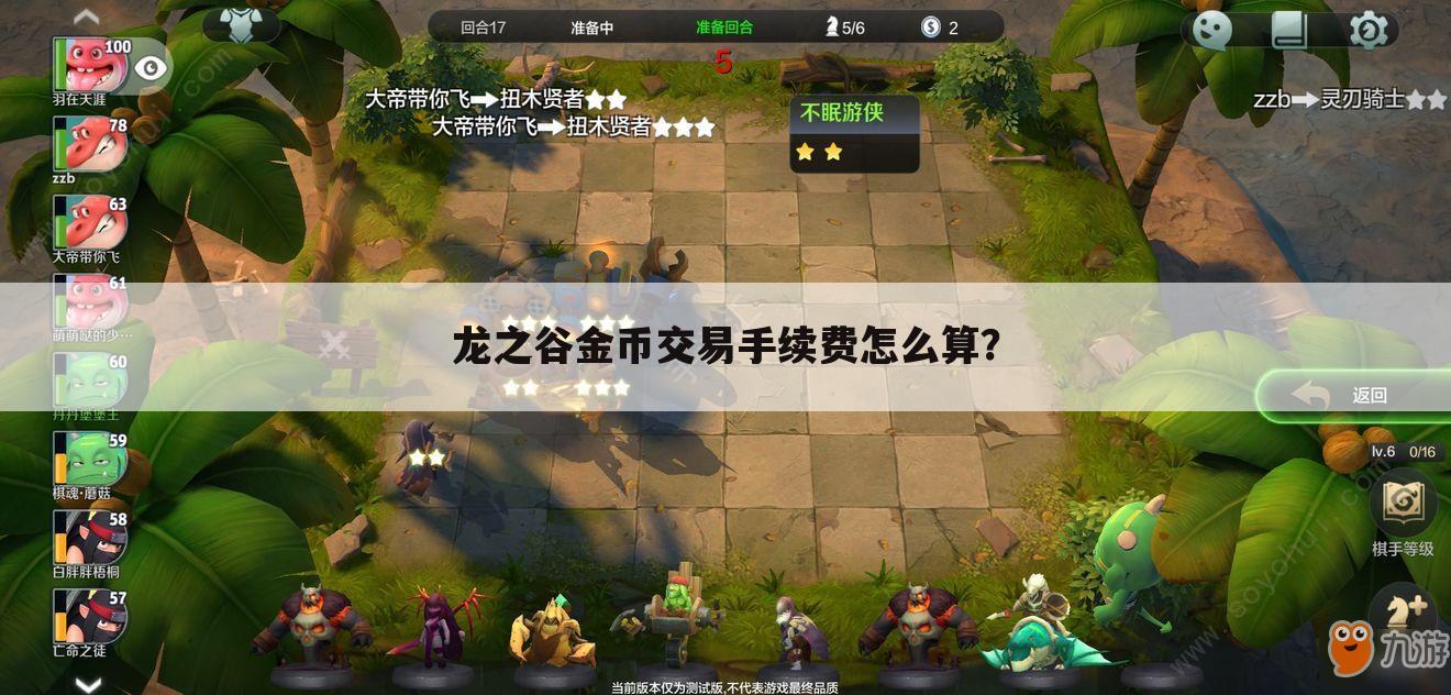 龙之谷金币交易手续费怎么算？
