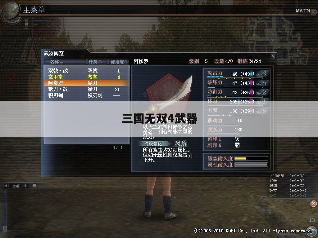 三国无双4武器