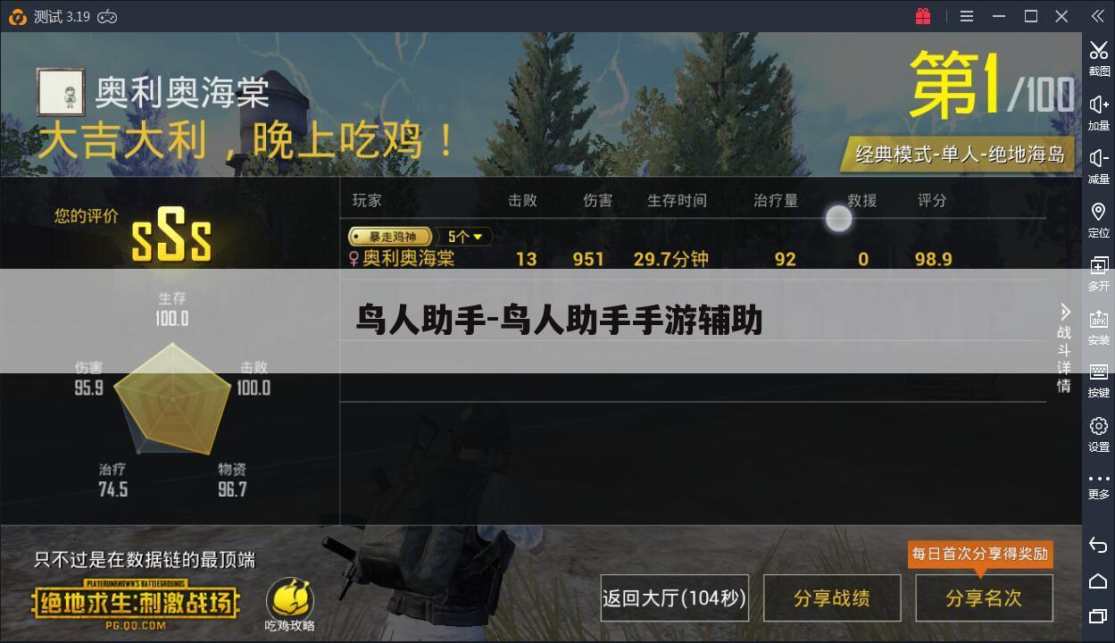 鸟人助手-鸟人助手手游辅助