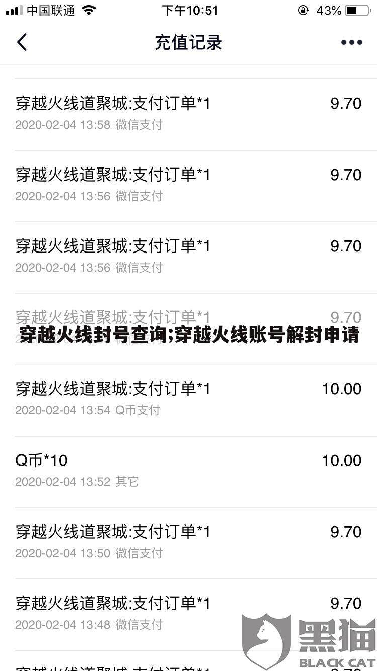穿越火线封号查询;穿越火线账号解封申请