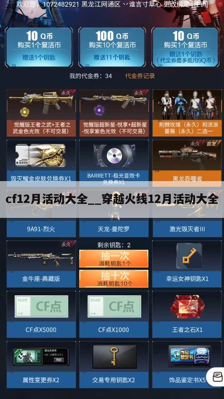 cf12月活动大全__穿越火线12月活动大全