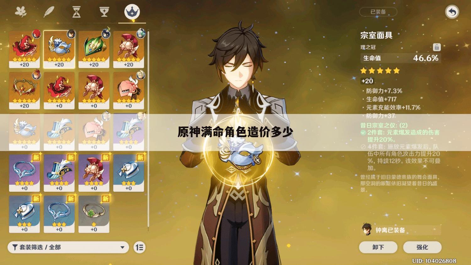 原神满命角色造价多少