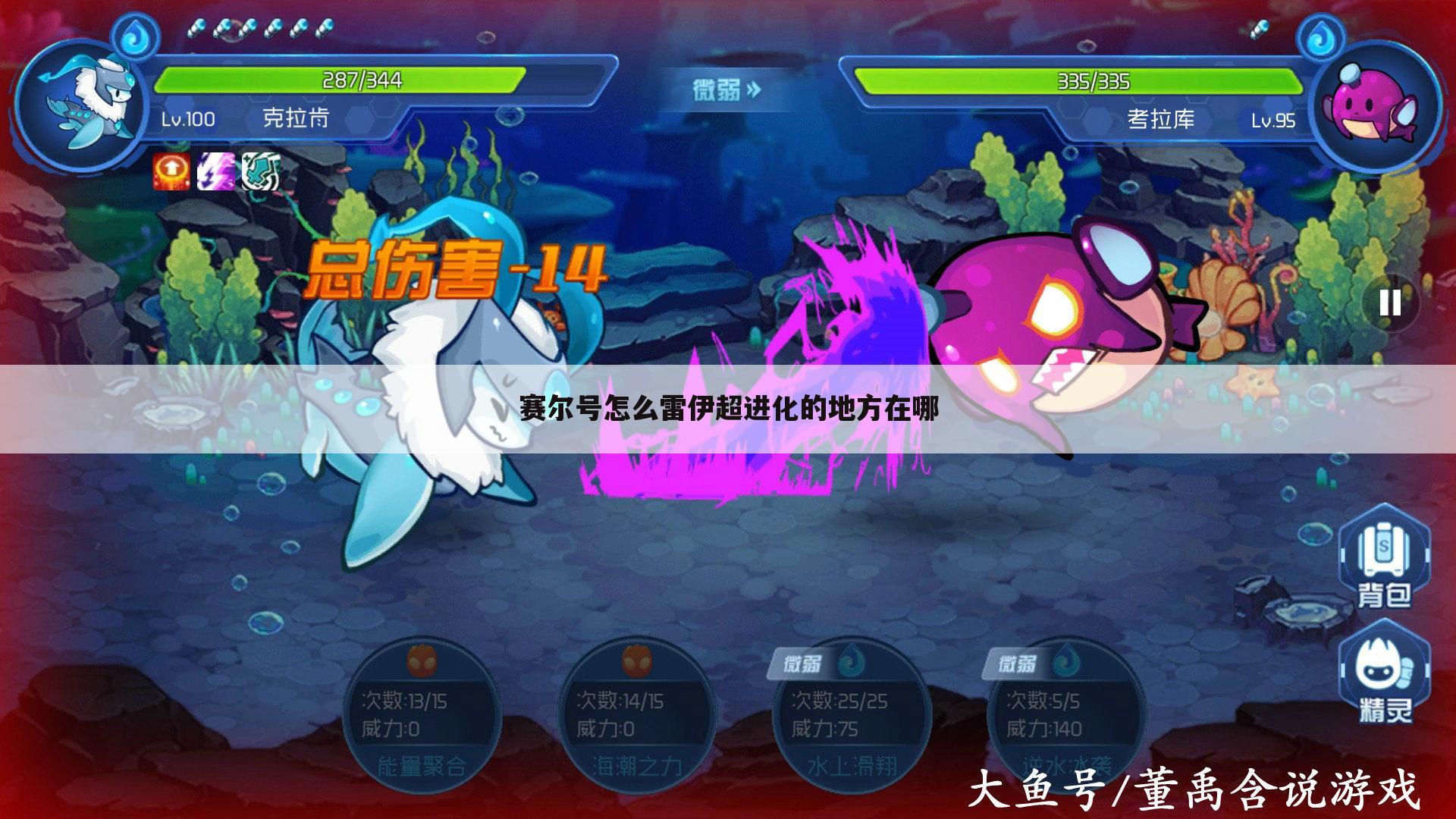 赛尔号怎么雷伊超进化的地方在哪