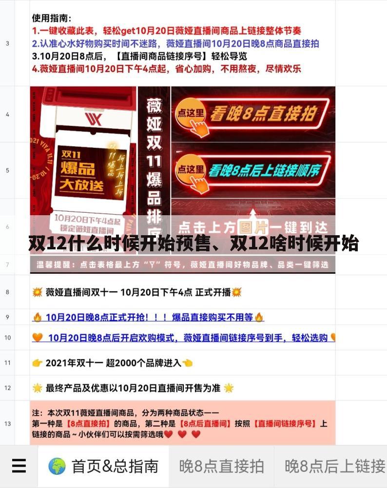 双12什么时候开始预售、双12啥时候开始