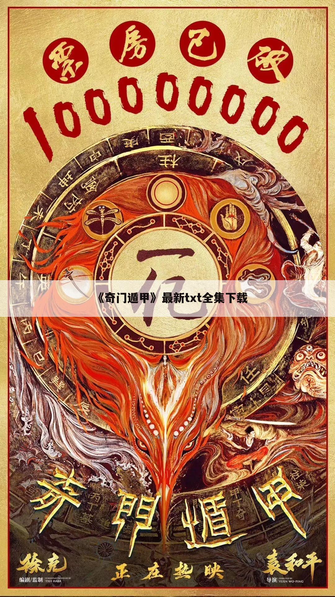 《奇门遁甲》最新txt全集下载