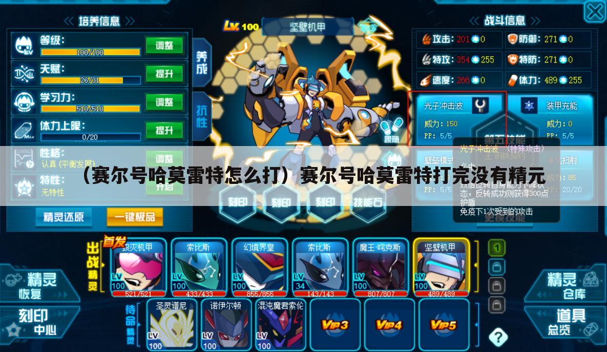 （赛尔号哈莫雷特怎么打）赛尔号哈莫雷特打完没有精元