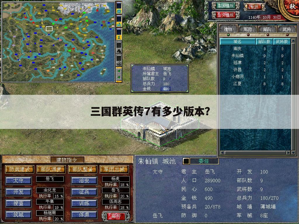 三国群英传7有多少版本?