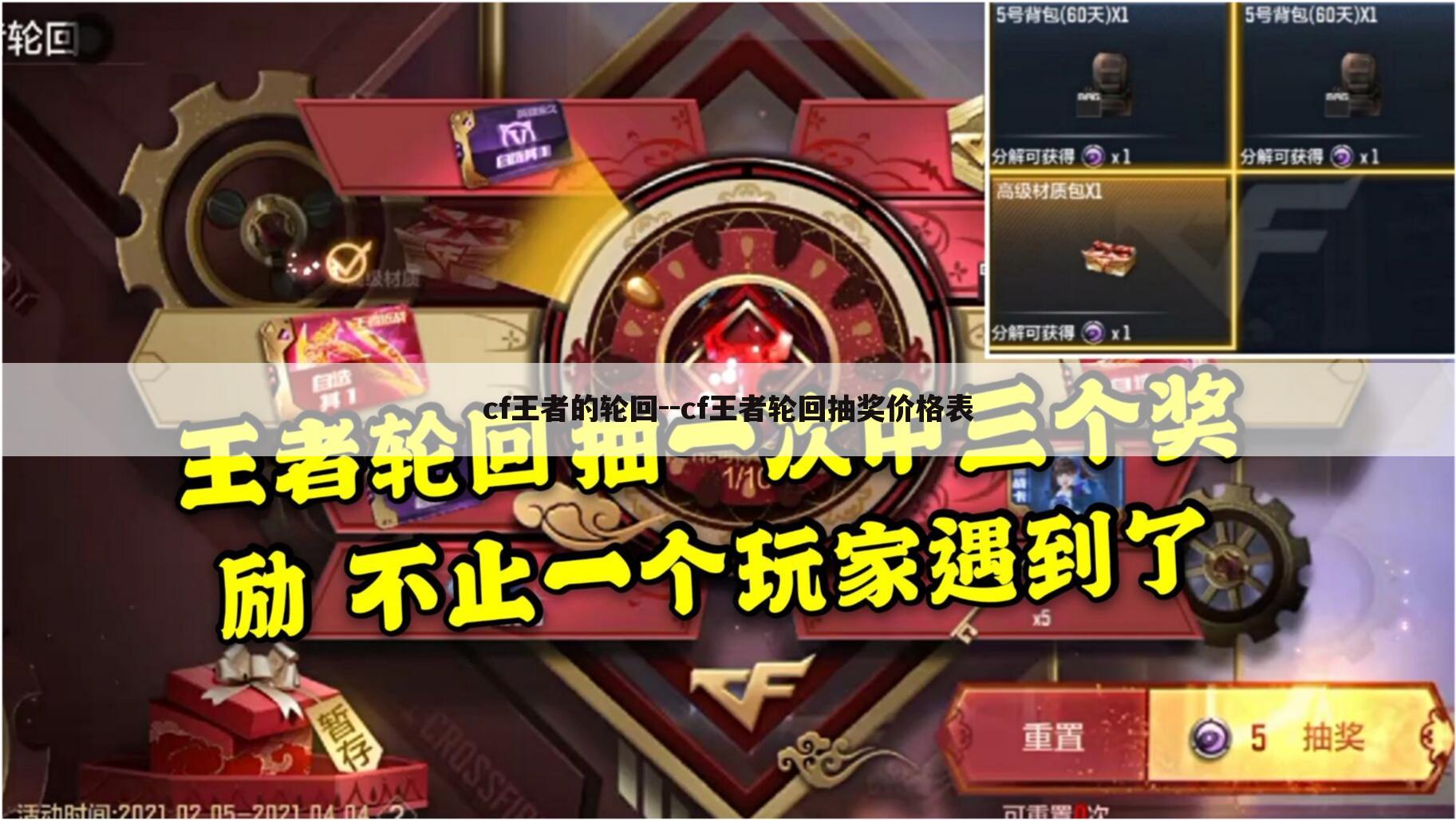 cf王者的轮回--cf王者轮回抽奖价格表