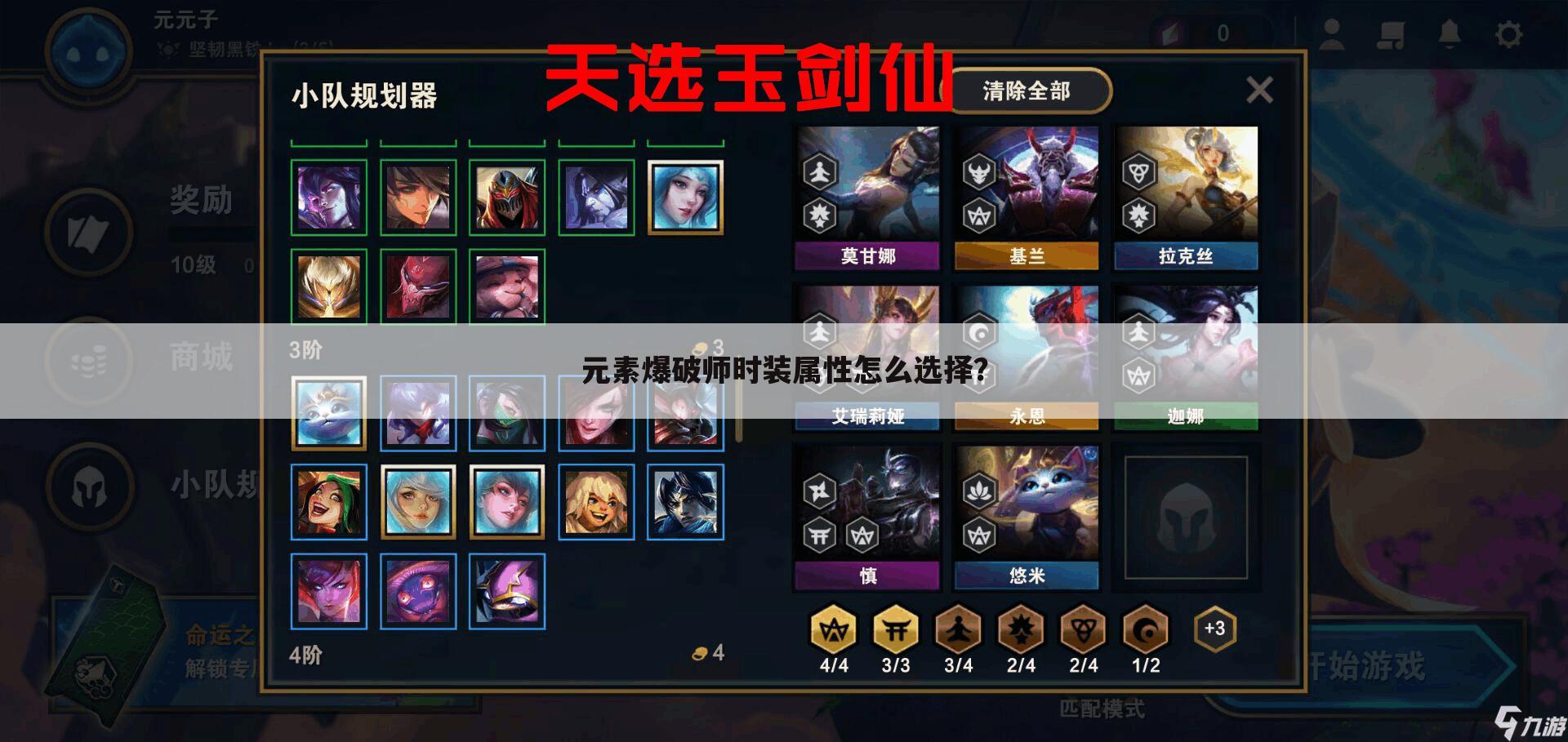 元素爆破师时装属性怎么选择?