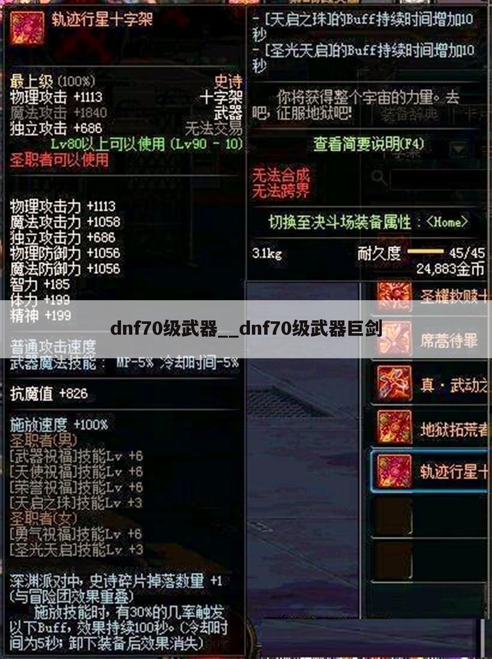 dnf70级武器__dnf70级武器巨剑