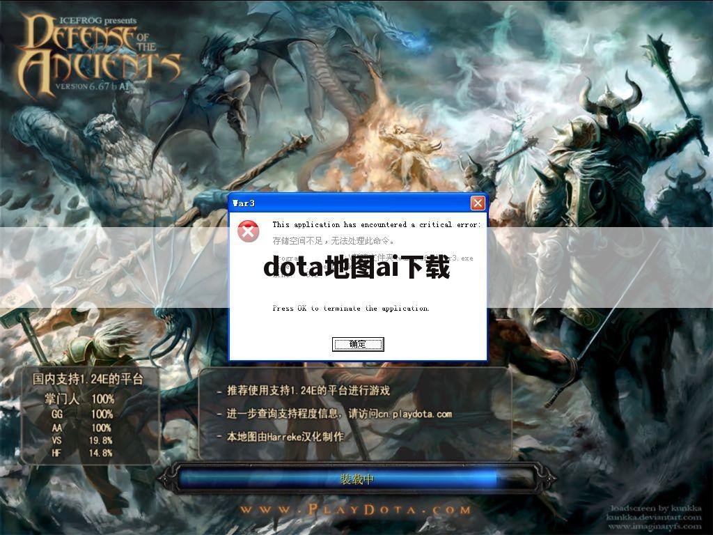 dota地图ai下载
