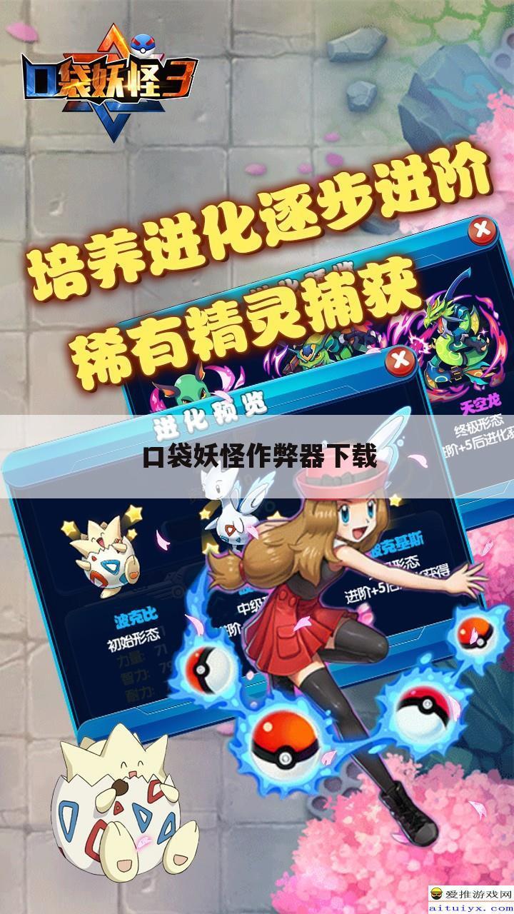 口袋妖怪作弊器下载