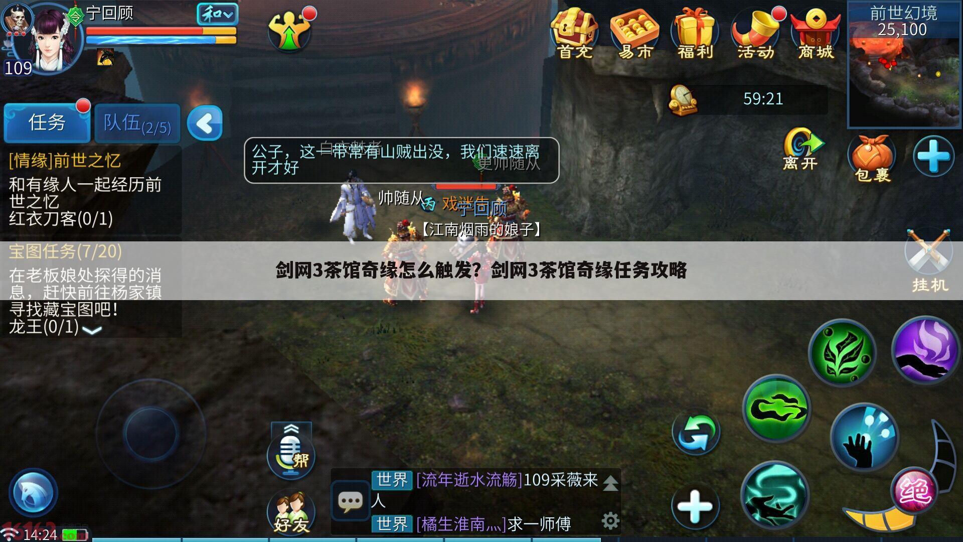 剑网3茶馆奇缘怎么触发?剑网3茶馆奇缘任务攻略