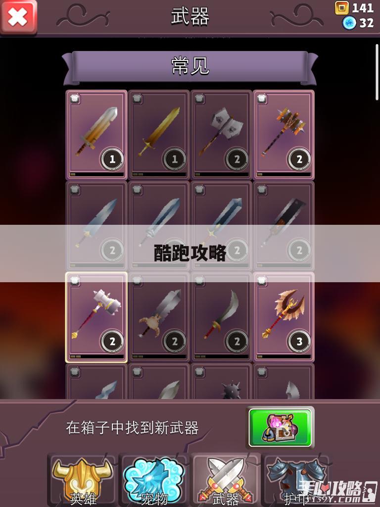 酷跑攻略