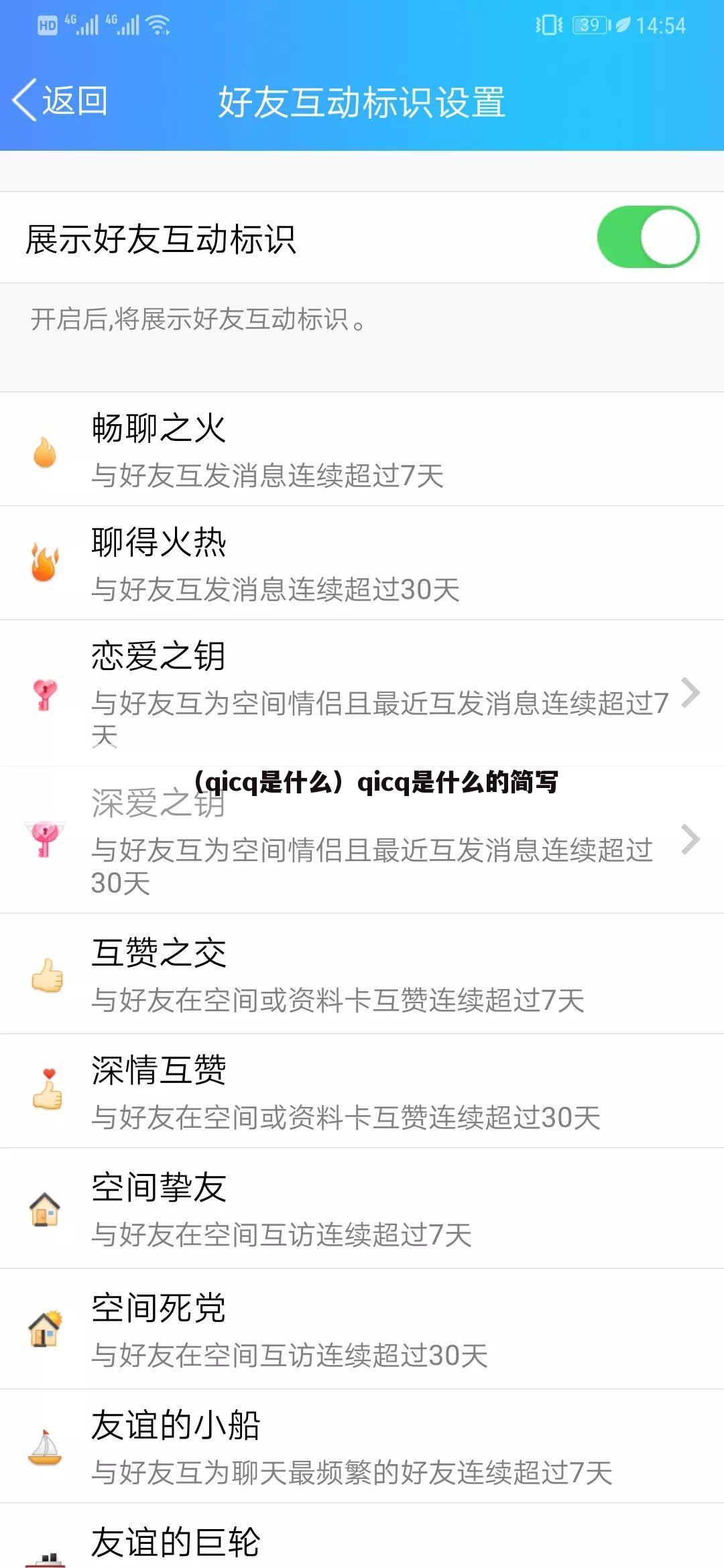 （qicq是什么）qicq是什么的简写