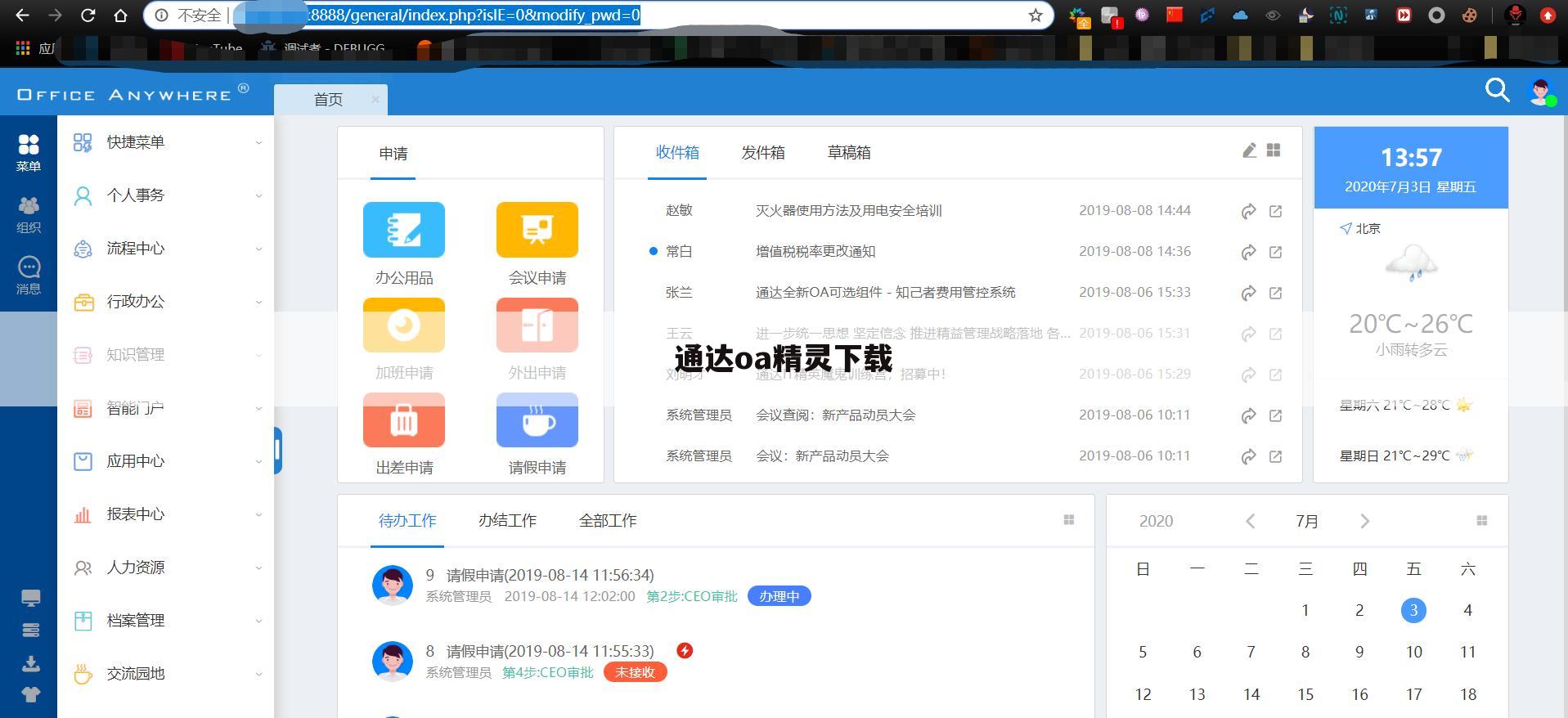 通达oa精灵下载