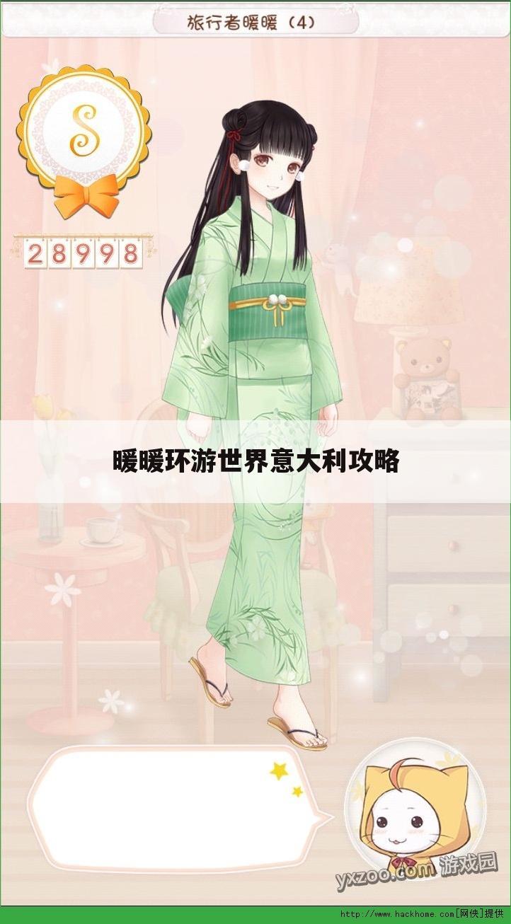 暖暖环游世界意大利攻略