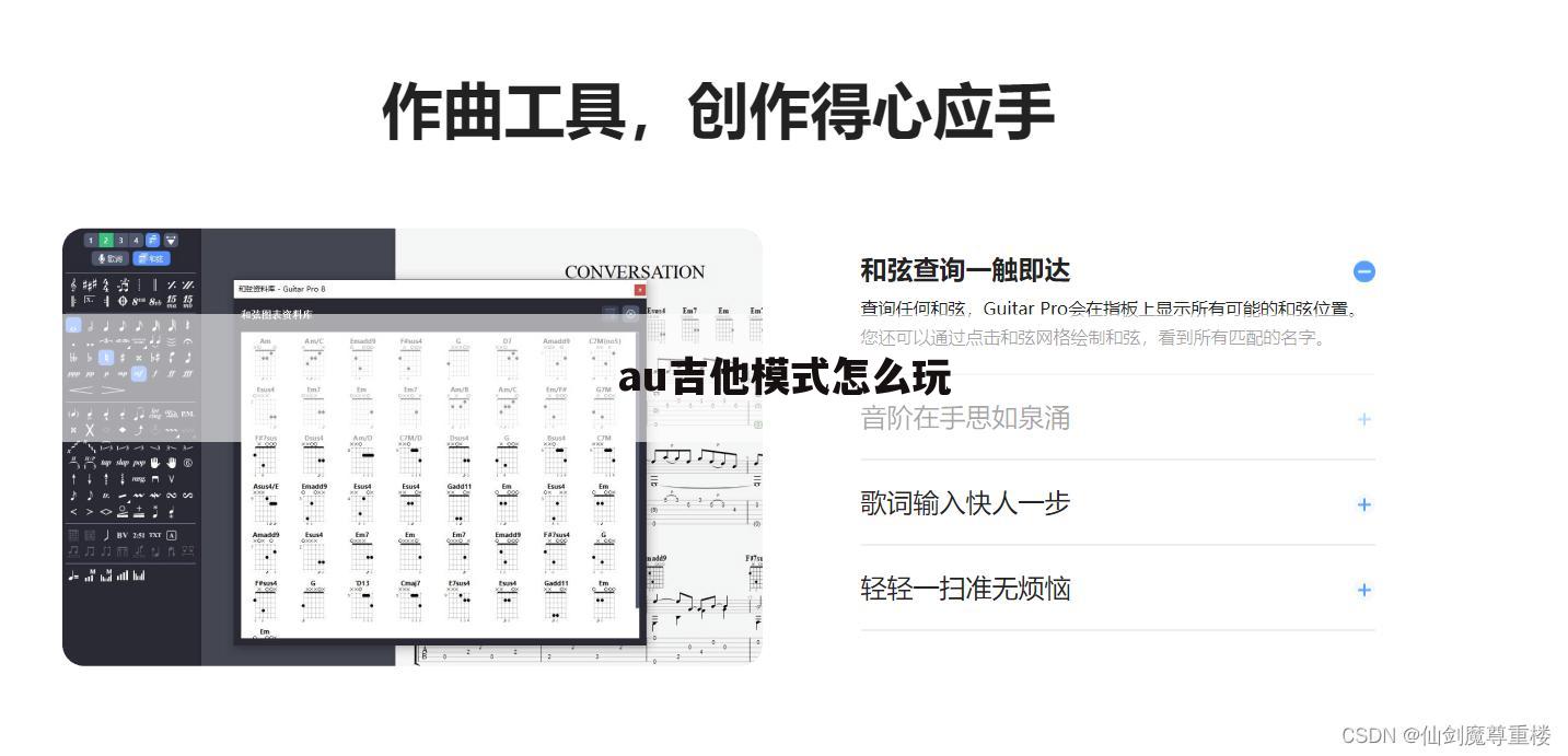 au吉他模式怎么玩
