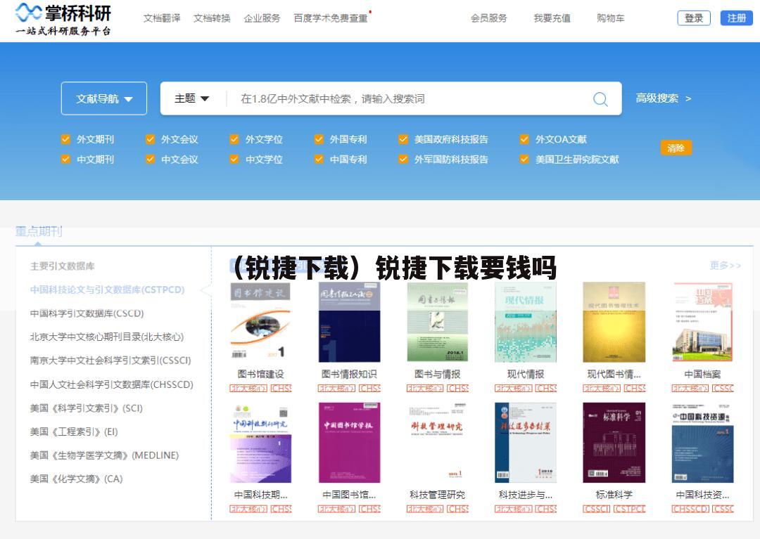（锐捷下载）锐捷下载要钱吗