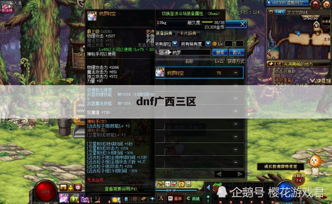 dnf广西三区