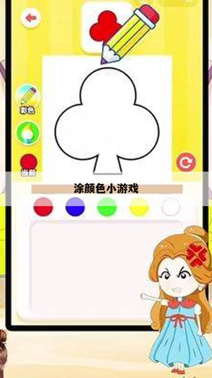 涂颜色小游戏