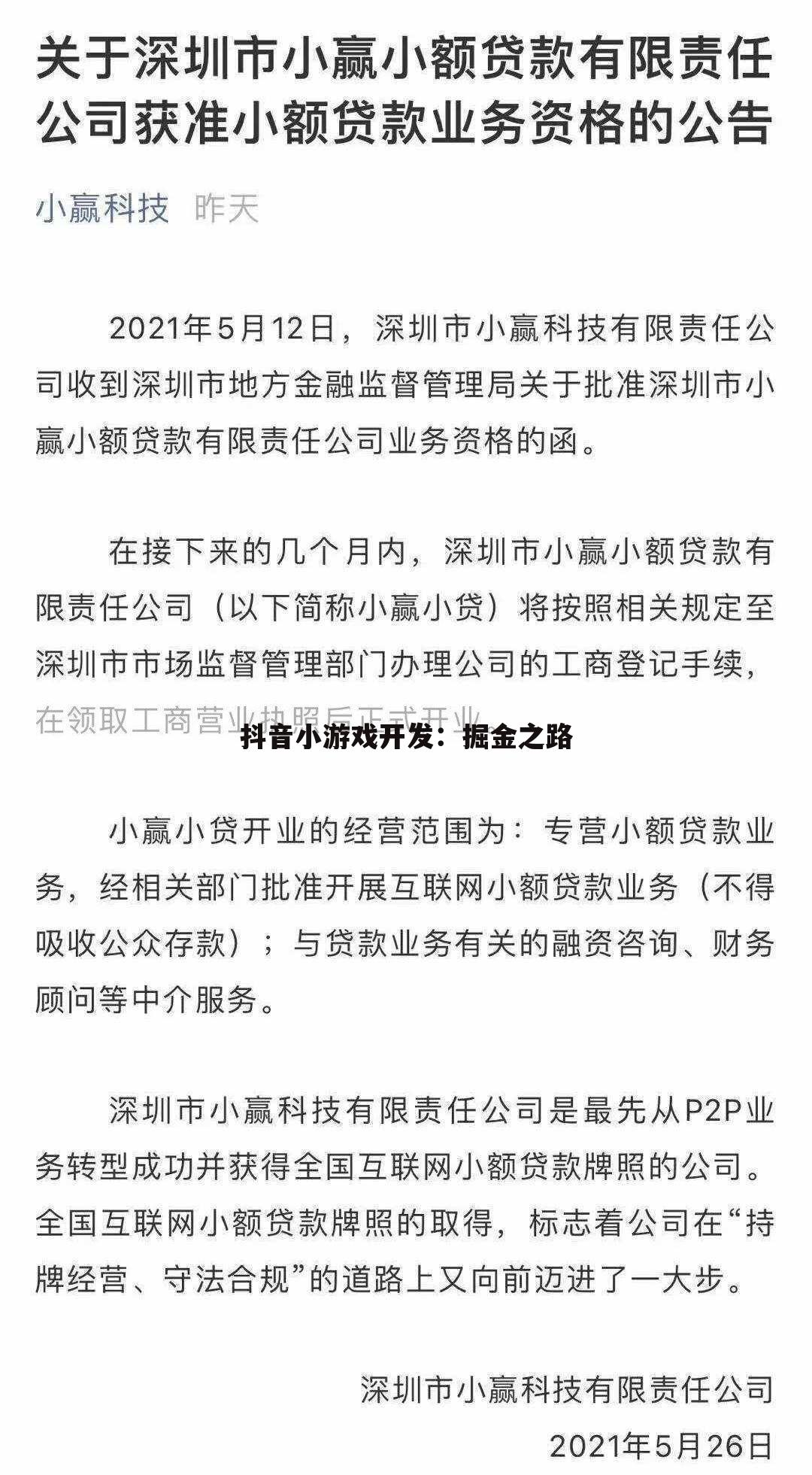 抖音小游戏开发：掘金之路