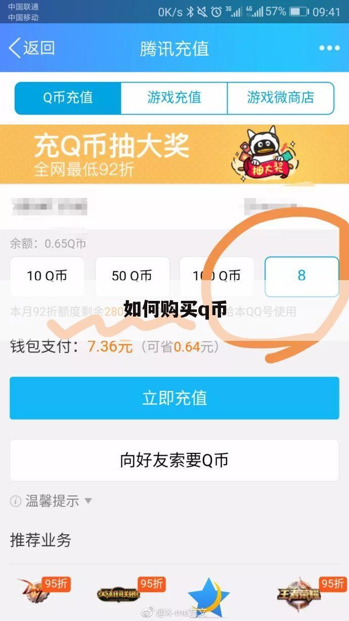 如何购买q币