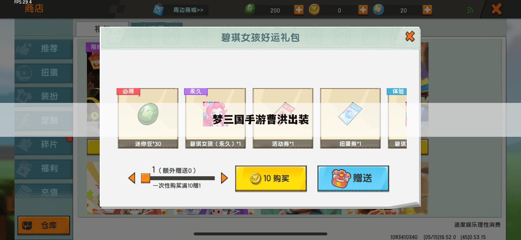 梦三国手游曹洪出装