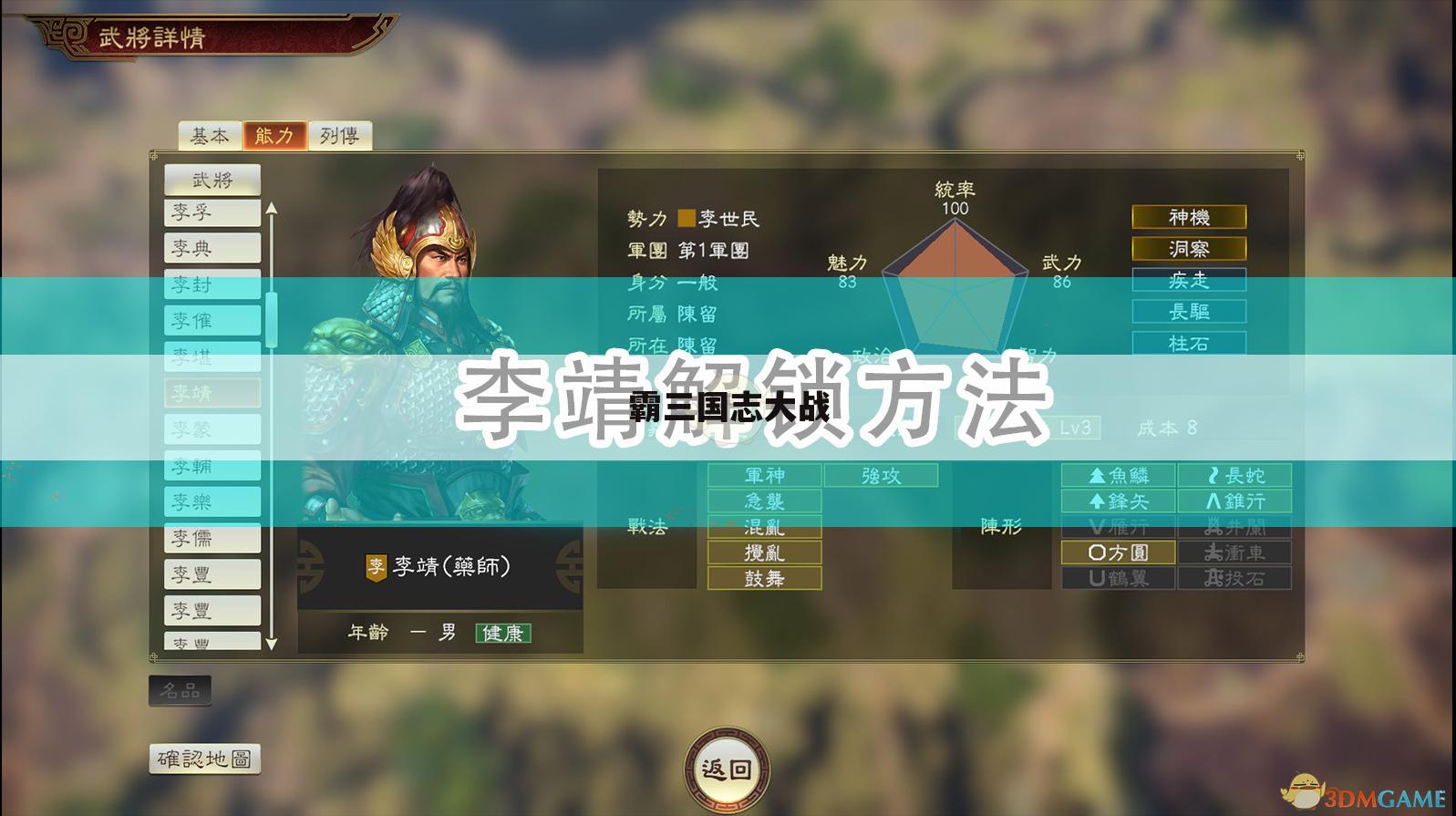 霸三国志大战