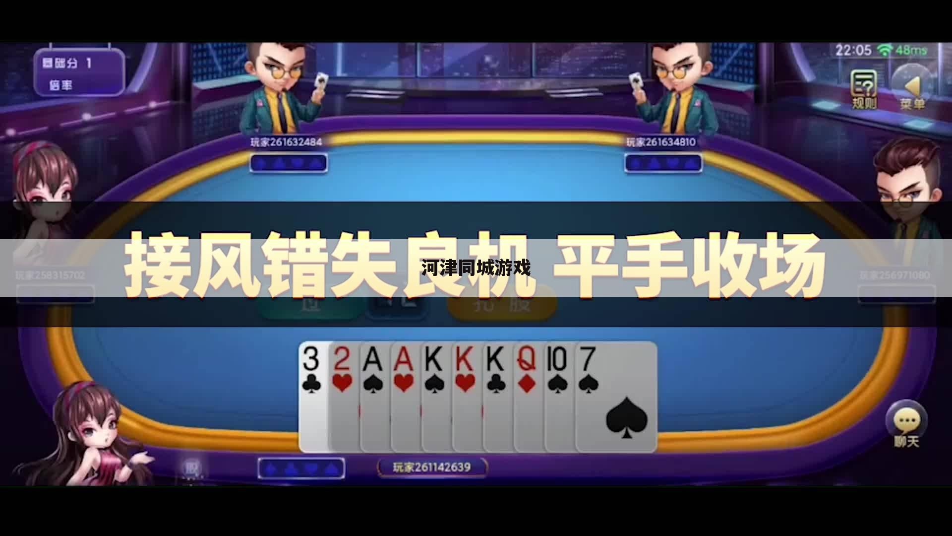 河津同城游戏
