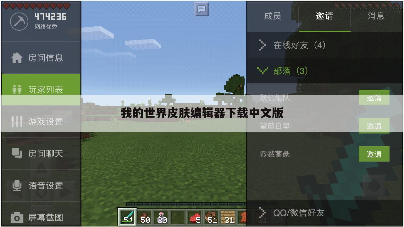 我的世界皮肤编辑器下载中文版