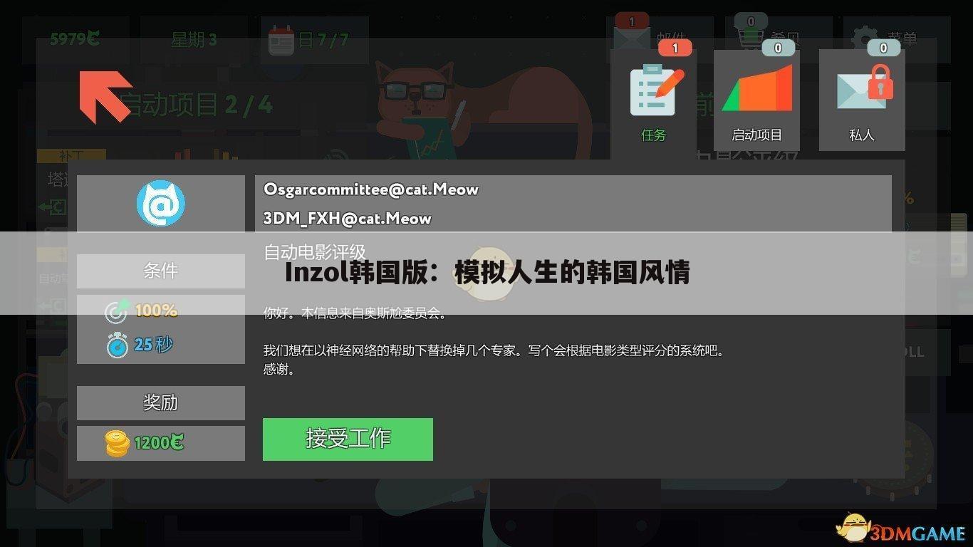 Inzol韩国版：模拟人生的韩国风情