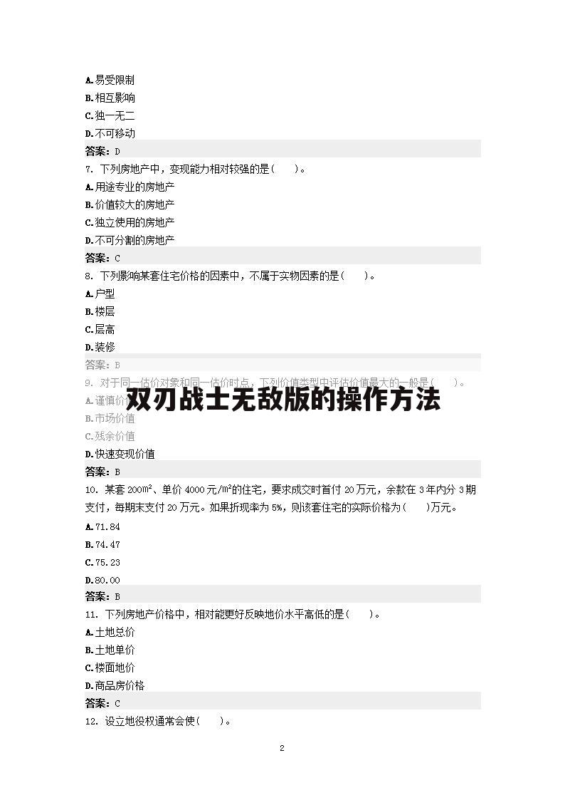 双刃战士无敌版的操作方法