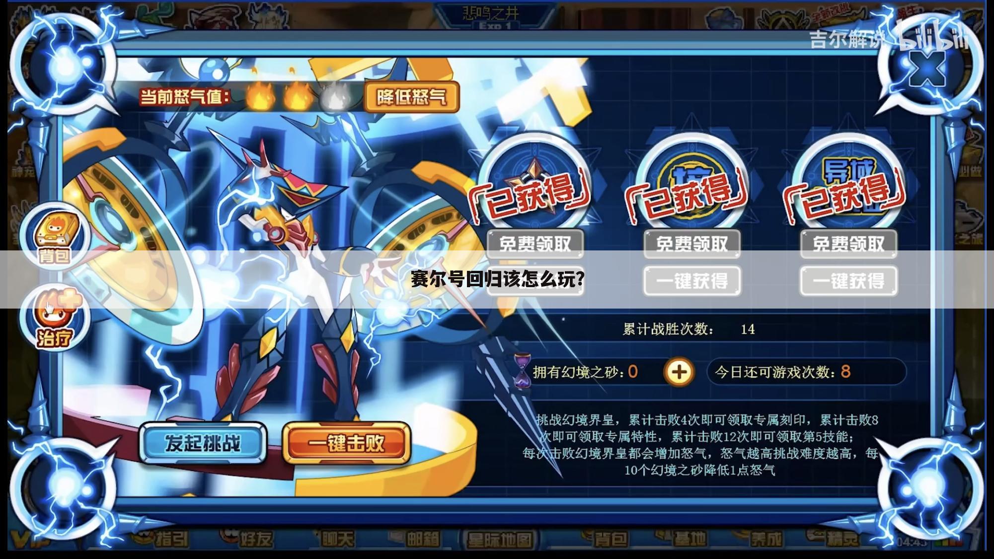 赛尔号回归该怎么玩?