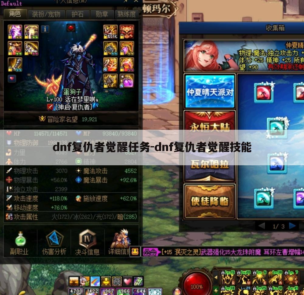 dnf复仇者觉醒任务-dnf复仇者觉醒技能