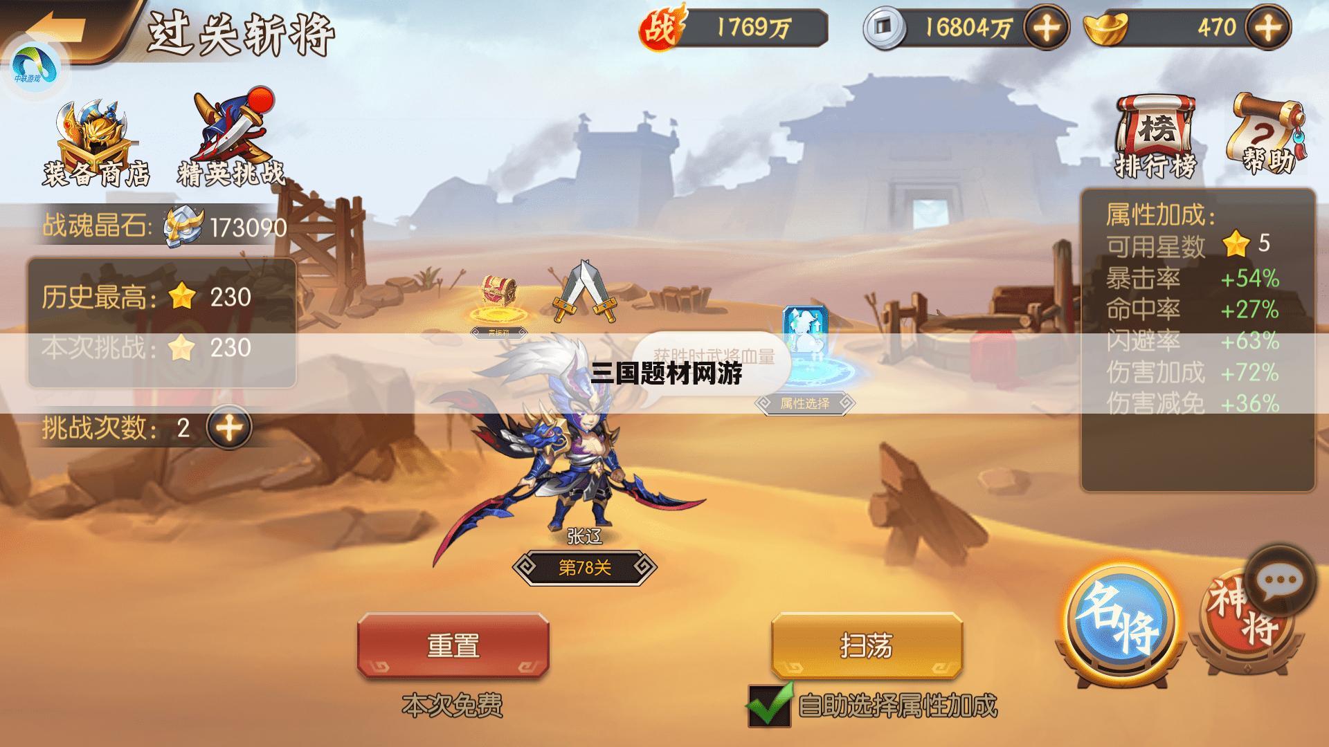 三国题材网游