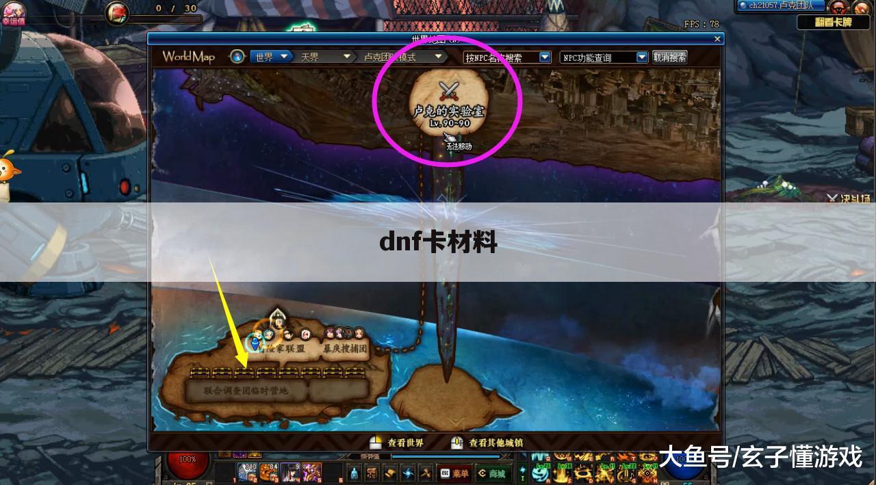 dnf卡材料