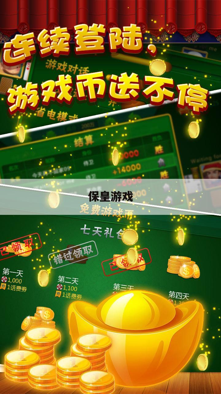 保皇游戏